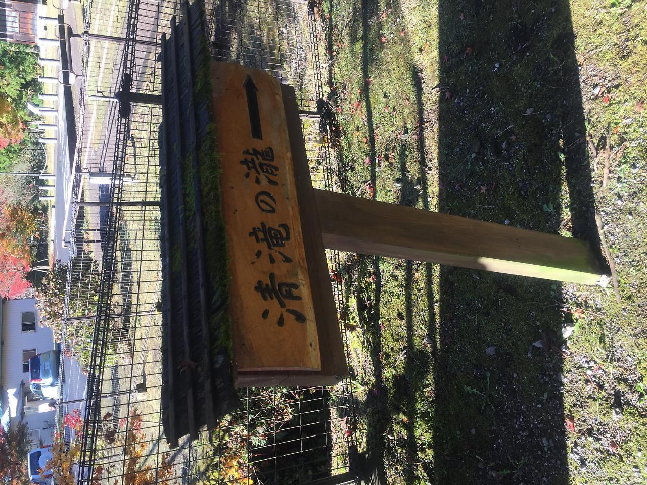 Tokiwa Ryokan Нико Екстериор снимка
